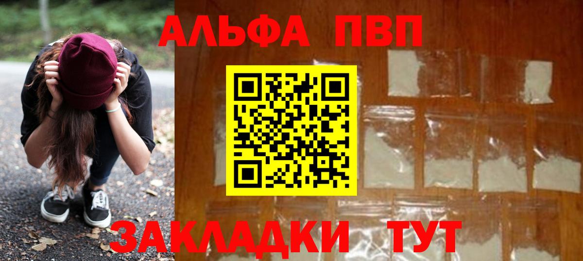 Альфа ПВП  Вход с VPN  Альфа ПВП VHQ  Нижневартовск  Alfa_PVP кристаллы 