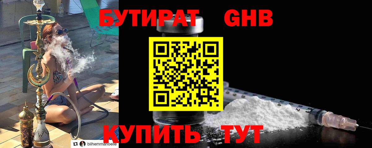 БУТИРАТ BDO Нижневартовск