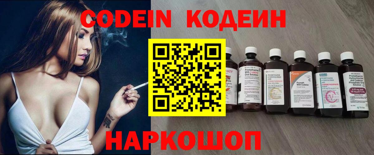 Codein напиток Lean (лин) Нижневартовск