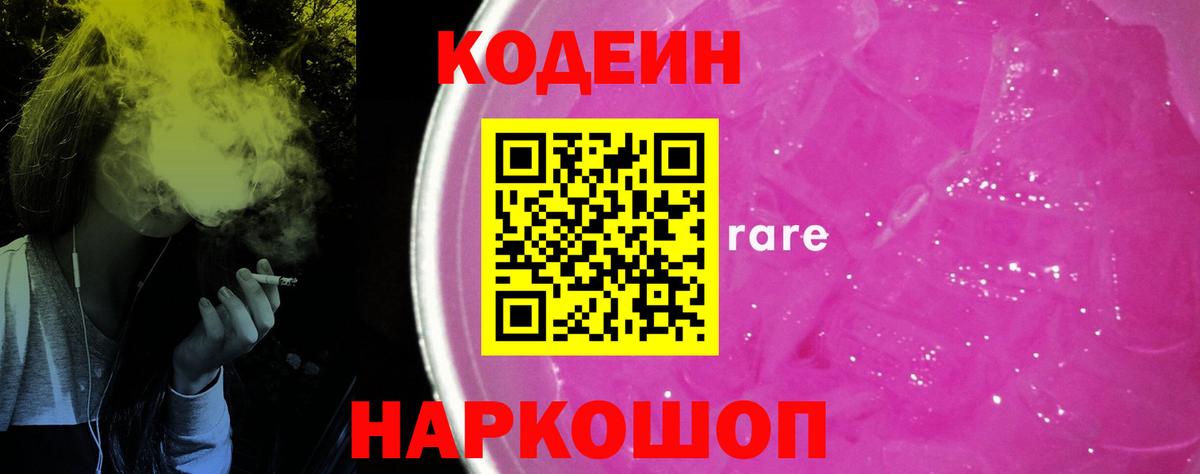 Codein Purple Drank  Вход с VPN  Нижневартовск 
