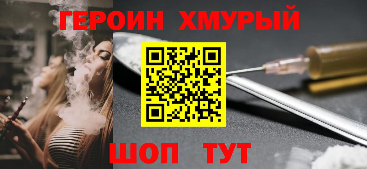 Героин герыч Нижневартовск