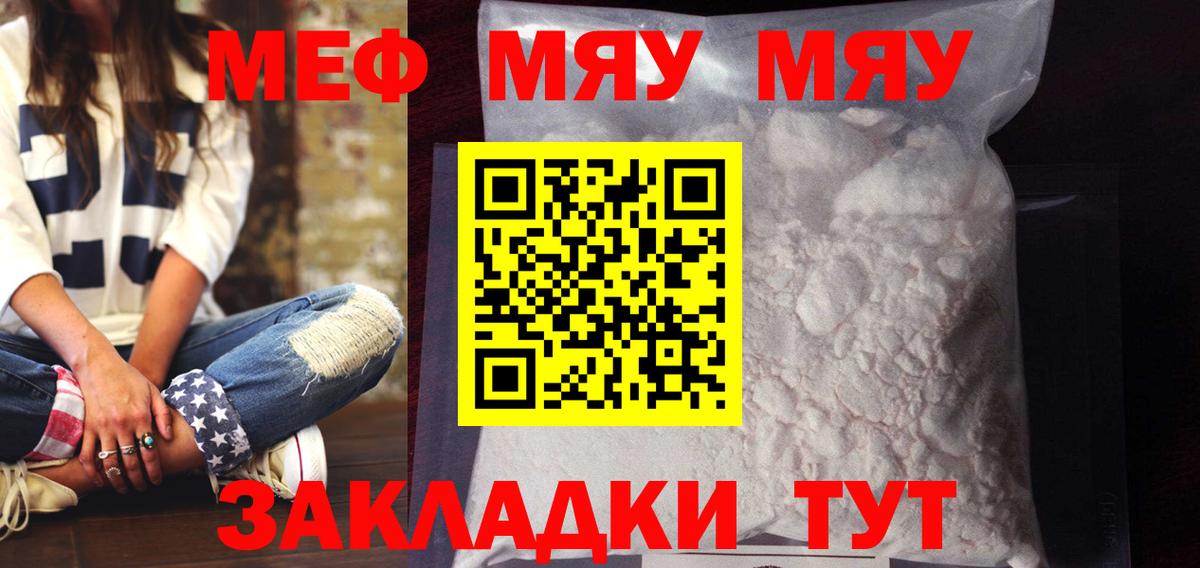 МЯУ-МЯУ  Меф мука  Вход с VPN  Нижневартовск  Меф мука 